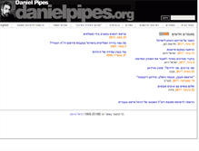 Tablet Screenshot of he.danielpipes.org